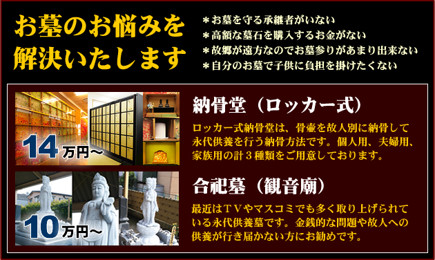 永代供養墓（納骨堂、合祀墓のご紹介）